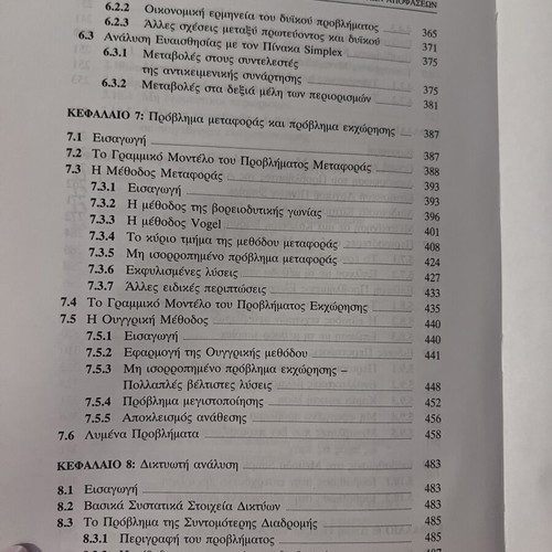 Operations Research for Administrative Decision Making book like new, 2nd edition