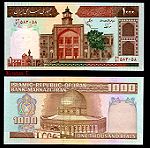  IRAN 1.000  RIALS 1982 P 138 UNC