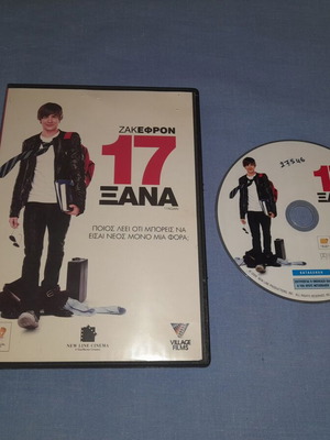 17 Again DVD, comedy with Greek subtitles