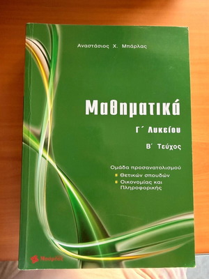 Mathematics G Lyceum Barlas new without notes