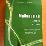 Mathematics G Lyceum Barlas new without notes