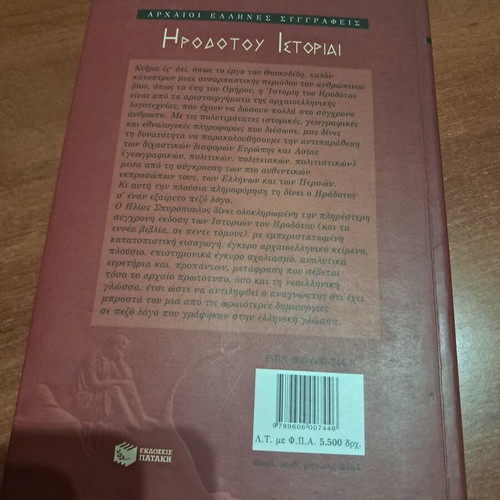 Herodotus Histories like new, Greek edition