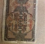 χαρτονόμισμα των 500.000 δραχμών του 1944