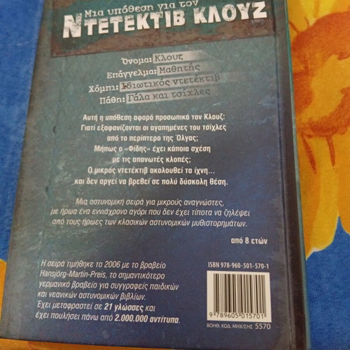 Detective Clouse The Chewing Gum Conspiracy book like new