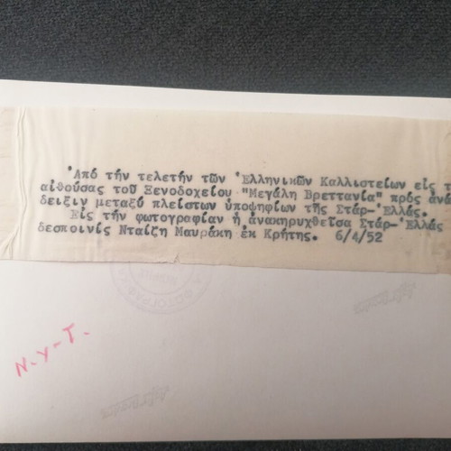 Photo of Greek Star Daisy Mavrakis 1952 used