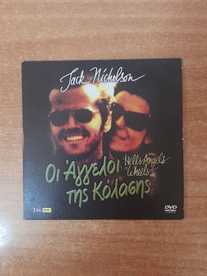 Οι Άγγελοι της Κόλασης DVD καινούργιο με υπότιτλους