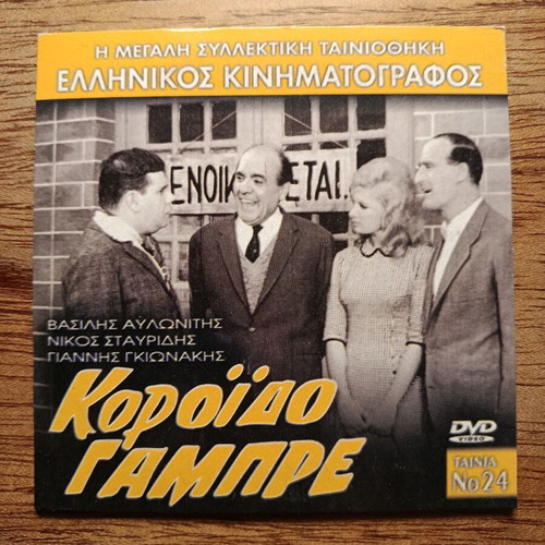 Koroido Gambre DVD like new