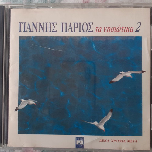 Giannis Parios Ta Nisiotika 2 CD used, traditional