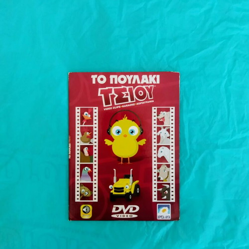 To Poulaki Tsiou DVD like new, dubbed