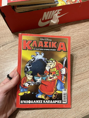 Egkefalikes Kleidaries comic used, classic
