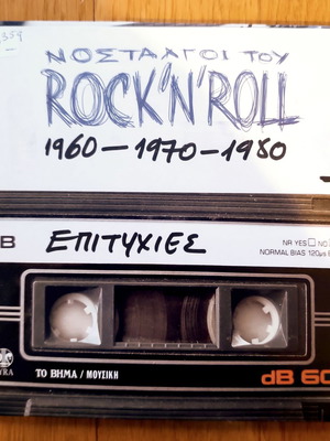 Νοσταλγοί του Rock n' Roll συλλογή 3 CD μεταχειρισμένη