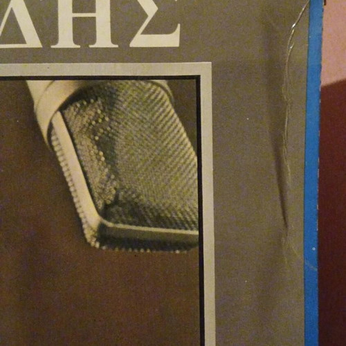 Kazantzidis vinyl record