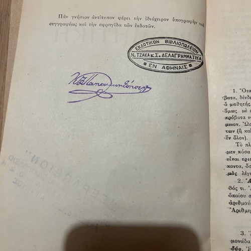 Βιβλίο Αριθμητική 1935 σε σχετικά καλή κατάσταση