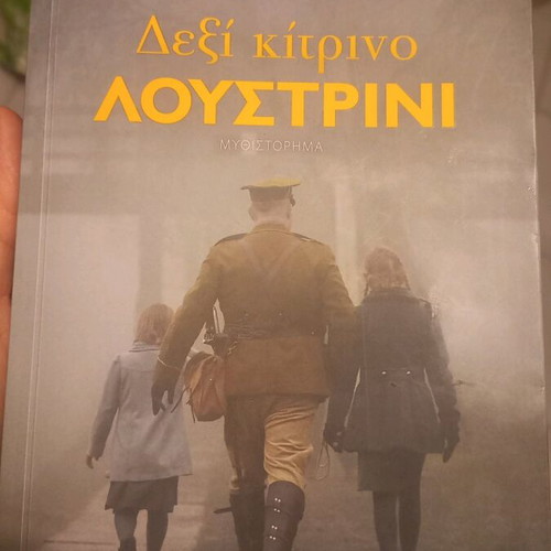 Dexi Kitrino Loustrini literary book like new