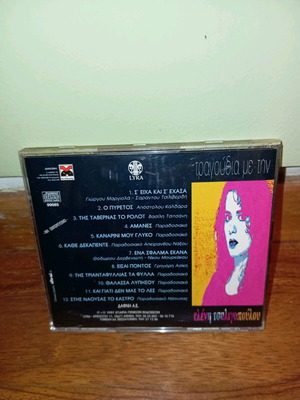 CD Songs with Eleni Tsaligopoulou like new, entechno