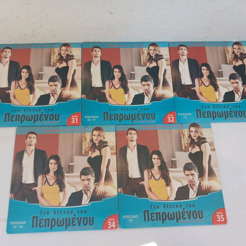 DVD Στα Δίχτυα του Πεπρωμένου μεταχειρισμένα, 53 τεμάχια, 2 πρώτοι κύκλοι