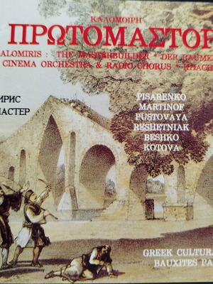 The Masterbuilder double CD new, classical opera by Manolis Kalomiris