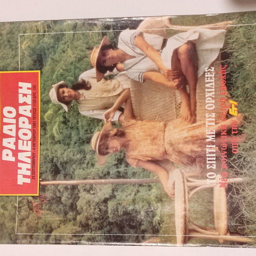 Radio Tileorasi used magazine 28 September - 4 October 1991 issue 1128 missing page