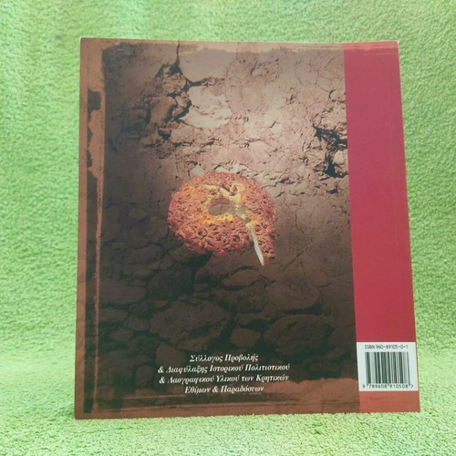 Geuseis Zarou 2006 like new, authentic Cretan traditional recipes