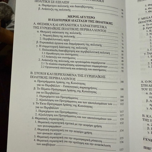 European Union and Environment book used