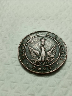 Collectible 5 Lepta Coin 1830 used, rare