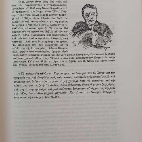 World Anthology of Children's Stories, Aigaio Editions 1961