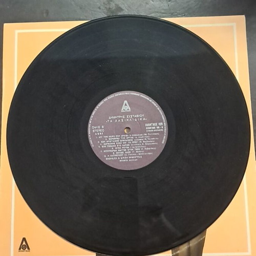 Dimitris Efstathiou Ta Hasiklidhika vinyl record