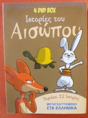 Истории на Езоп 3 DVD кутия като нова, дублирана