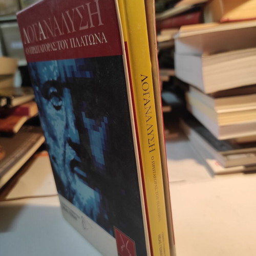 CD ROM Loganalysis: Protagoras of Plato like new