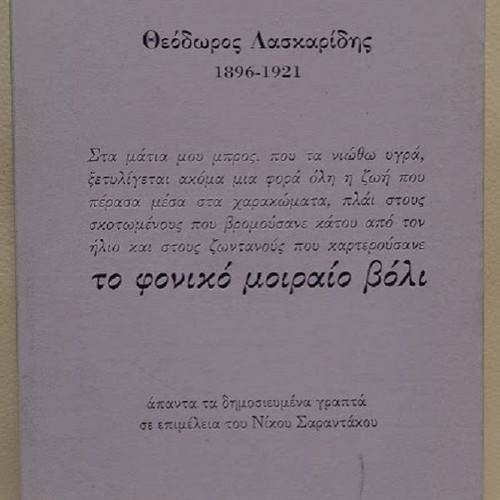 Theodoros Laskaridis To Foniko Moiraio Voli book new, Greek