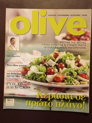 Olive τεύχος 63 Ιούνιος 2012 μεταχειρισμένο περιοδικό μαγειρικής