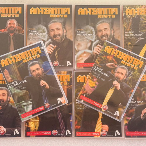 Lakis Lazopoulos 21 DVD Al Tsantiri Niouz like new