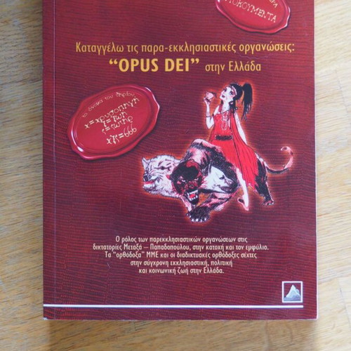 Book Καταγγέλω Τις Παρα-Εκκλησιαστικές Οργανώσεις: "OPUS DEI" Στην Ελλάδα like new