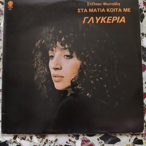 Vinyl records Glykeria used, 5 albums with cover wear