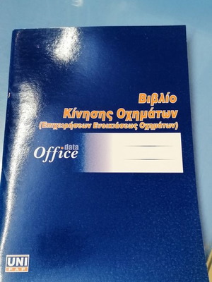 Vehicle logbook new, 2 pcs, 21x29/50 pages for rental businesses