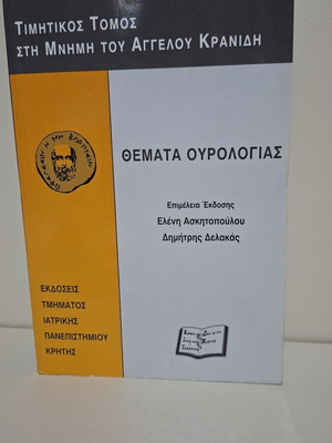 Urology topics like new, honorary volume in memory of Angelos Kranidis