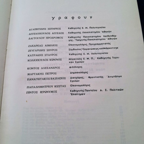 Modern Social Knowledge Two-Volume Set like new, Greek edition