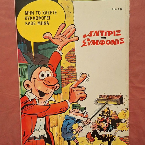 Antirix kai Symfonix #28 used comic
