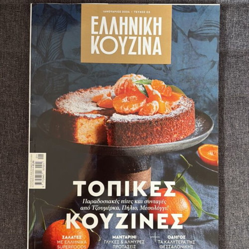 Cook Magazines like new, Greek recipes collection 2023-2025