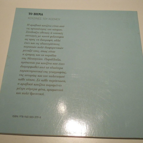 To Vima Kouzines Tou Kosmou Arabic magazine used