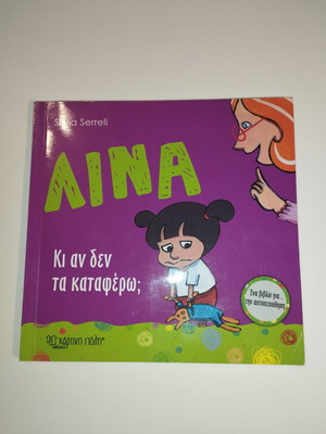 Lina Ki An Den Ta Katafero? children's book like new