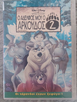 Brother Bear 2 DVD used, dubbed with Greek subtitles