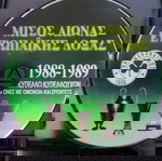  DVD ΠΑΝΑΘΗΝΑΙΚΟΣ