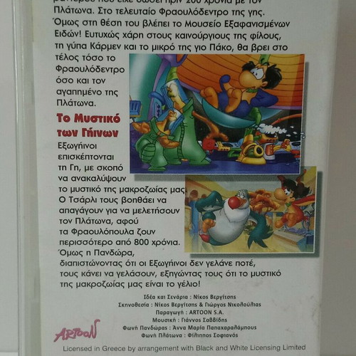 VHS Pandora & Platonas: Ta Fraoulopoula 6 new, dubbed