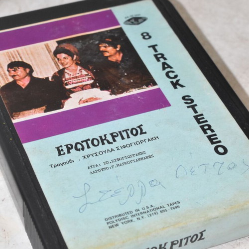 Vintage 8-Track Stereo Cassette Erotokritos used, traditional