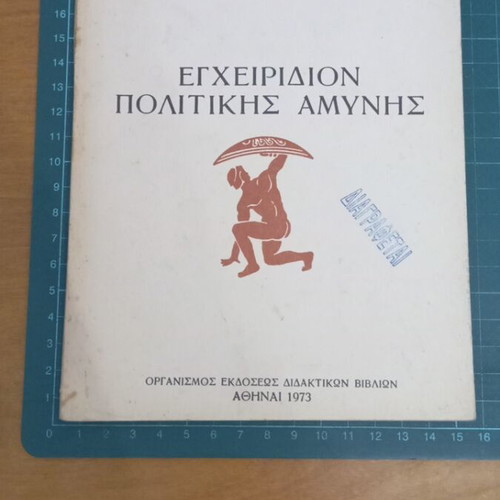 Civil Defense Manual like new, OEDB 1973 Athens edition