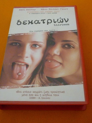 Δεκατριών vhs βιντεοκασέτα μεταχειρισμένη με ελληνικούς υπότιτλους