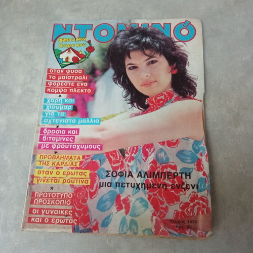 Domino magazine collectible used, Aliberti cover 1980s edition