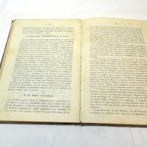 Stoicheia Empeirikis Psychologias by D.M. Georgakakis, 1913 edition
