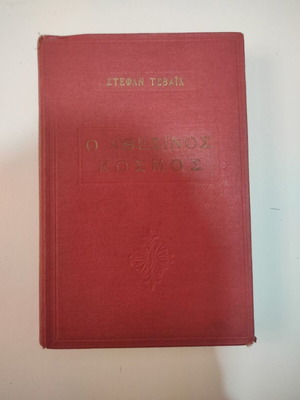 The World of Yesterday by Stefan Zweig used book